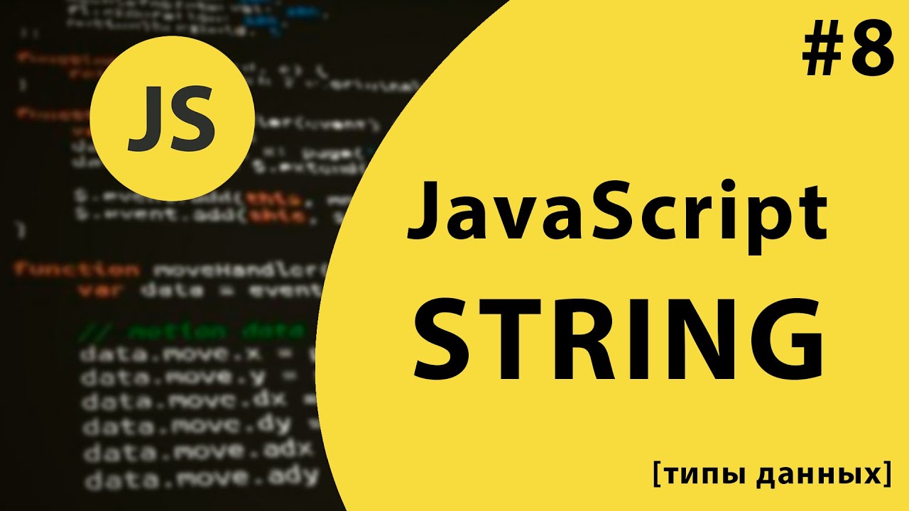 Типы данных JAVASCRIPT BIGINT. BIGINT data Type js. JAVASCRIPT Lessons. BIGINT Hue. Str data