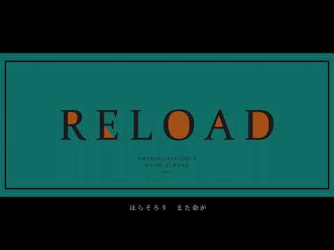 RELOAD 歌わせていただきました