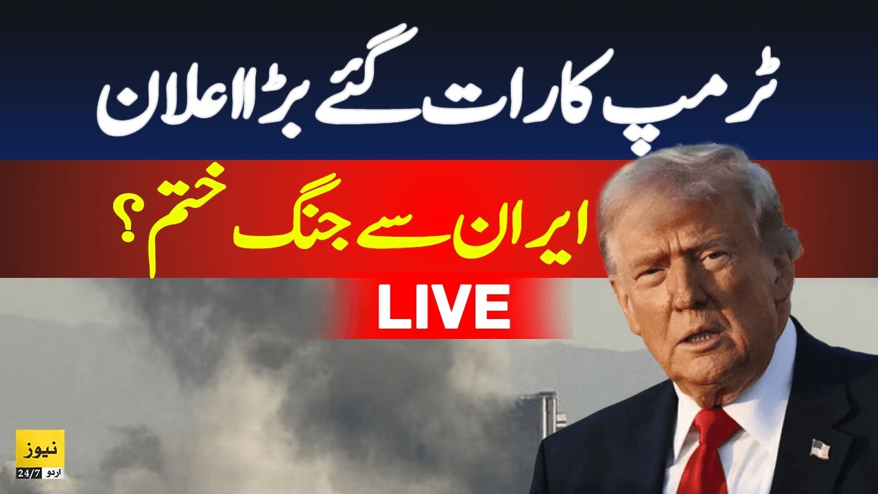 LIVE: US President Donald Trump big statement about Iran - Iran US War | Breaking News