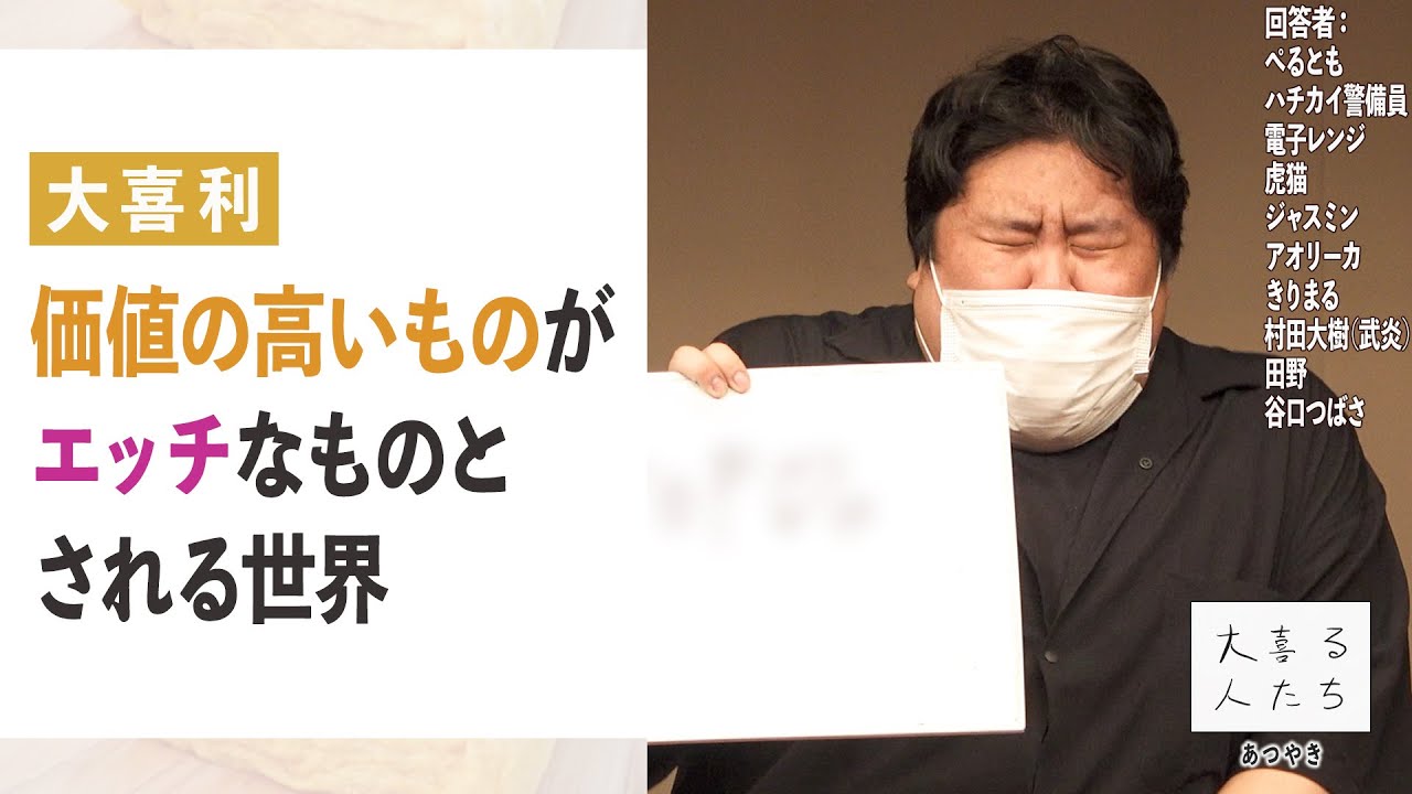 【大喜利】価値の高いものがエッチなものとされる世界 【大喜る人たち565問目】