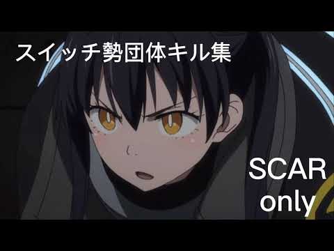 荒野行動スイッチ勢のキル集