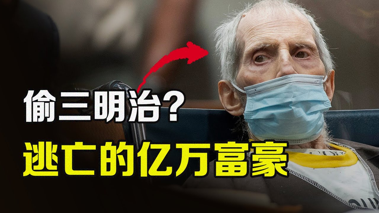 偷三明治的億萬富豪｜背後竟藏著三條人命的祕密