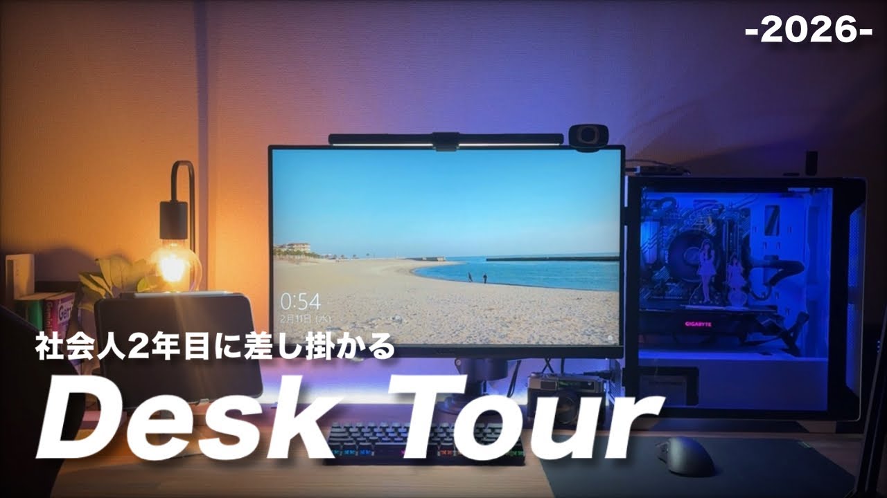【Desk Tour】ミニマル構成のデスク周り紹介2026【社会人2年目】 - YouTube