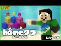 【#homeクラ】サンゴおじさんとなる！【マイクラ】