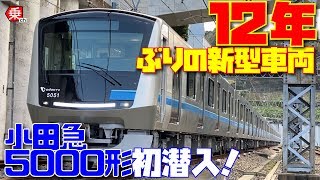【速報】小田急5000形の車内に初潜入！|乗りものチャンネル
