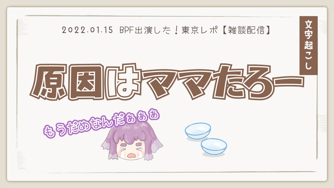 【BinTRoLL切り抜き】しるこさんの顔が面白かったままたろーさん？(文字起こし)