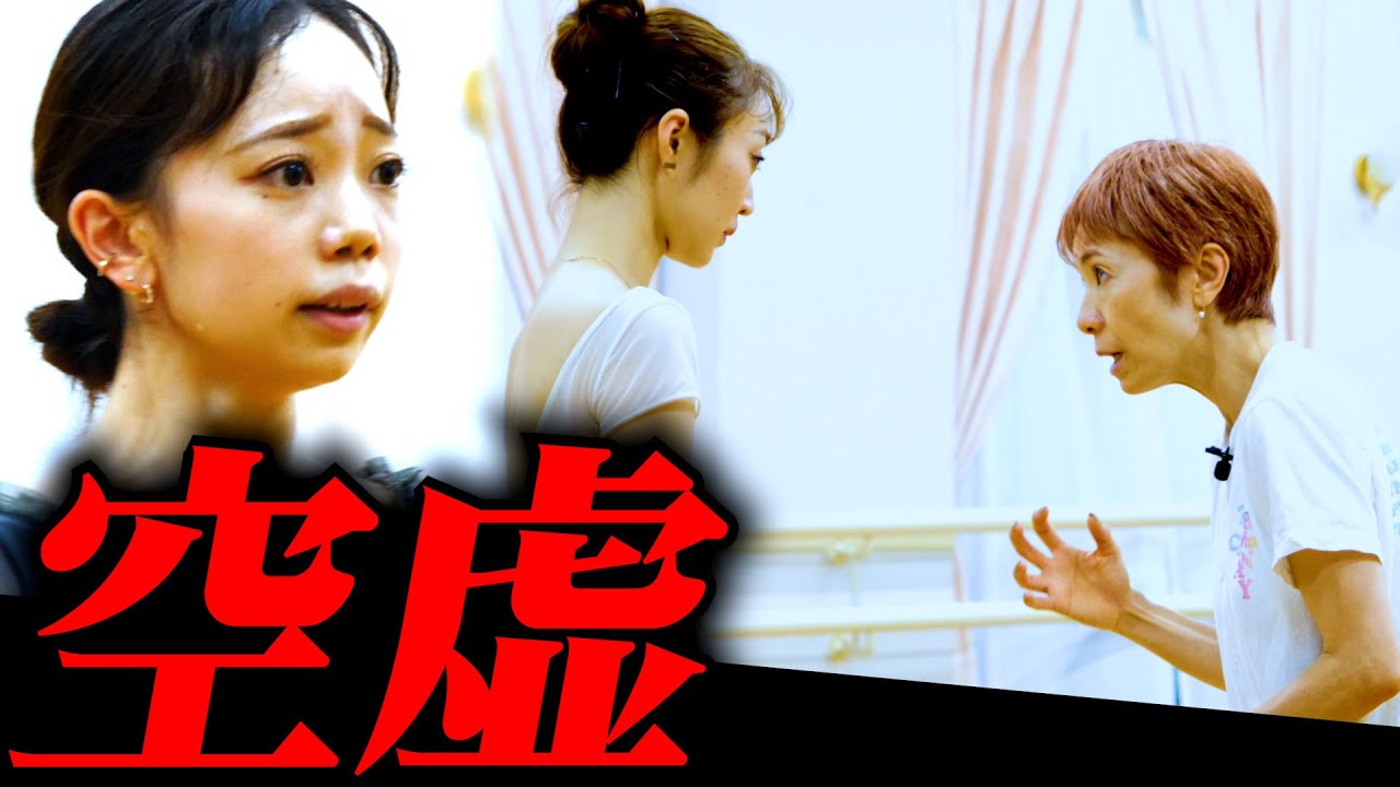 「フラフラするな！」25歳バレリーナの悩み【“心”と“カラダ”】