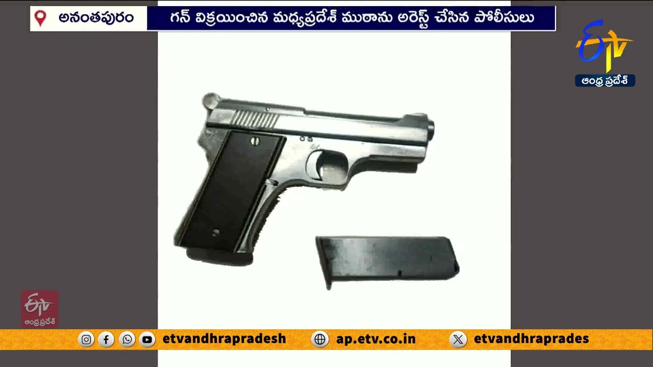 భార్యను వేధించిన జిమ్ నిర్వాహకుడు | Gym Operator Arrested for Threatening Wife with Gun | Anantapur