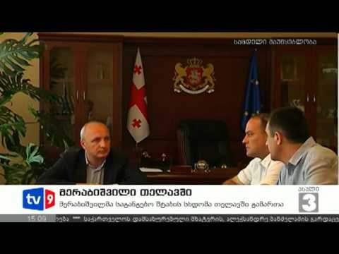ახალი 3 | მერაბიშვილი თელავში | 24.07.12