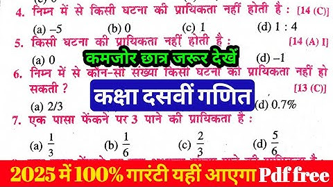 class 10th प्रायिकता most important objective vvi objective l Target book complete probability part2