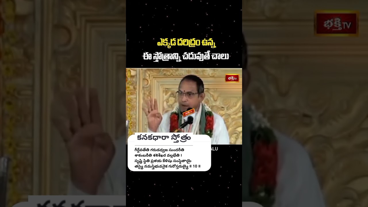 కనకధారా స్తోత్రం పఠించడం వల్ల కలిగే ప్రయోజనాలు Benefits of Chanting the Kanakadhara Stotram&nbsp;