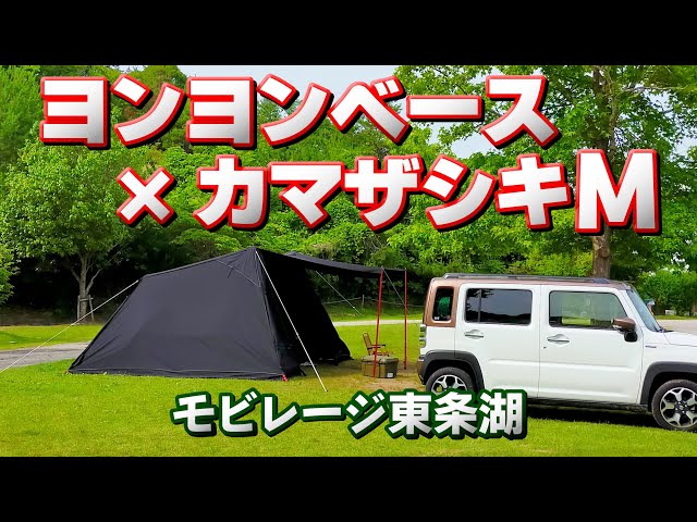 夏のお座敷キャンプ】ヨンヨンベースで夫婦キャンプ - YouTube