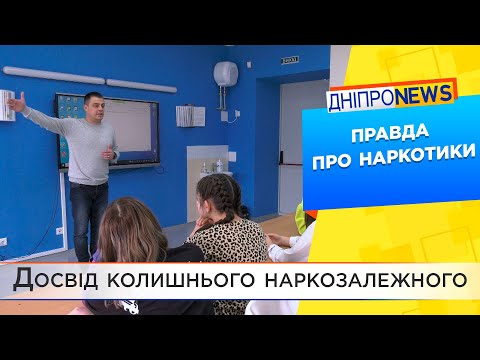 Проблема наркотиків серед молоді: підлітки у групі ризику