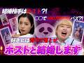 【ガチ】ホストと結婚することが決まりました。