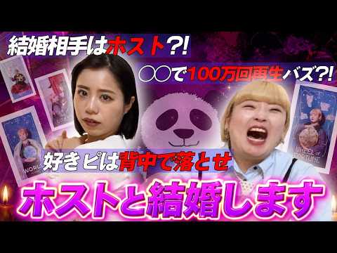 【ガチ】ホストと結婚することが決まりました。