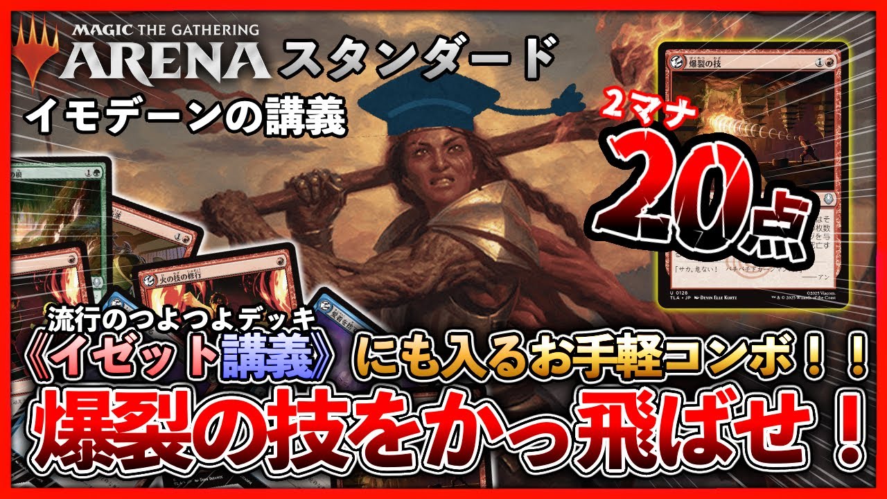 MTGデッキ紹介#58】流行の『イゼット講義』にもオススメ！！構築を歪め