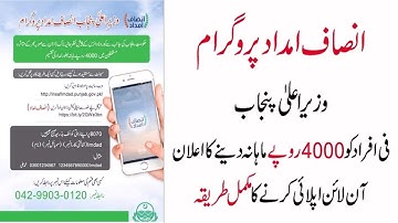 How To Apply In Insaf Imdad Program by Punjab Goverment | 4000 Per Month To Poor  | ***MAST WATCH***