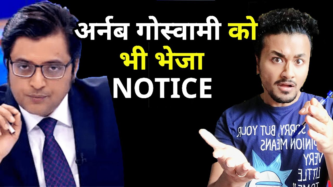 BREAKING Kangana Ke Baad, Arnab Goswami Ko Bhi Bheja Gaya Notice, Kya