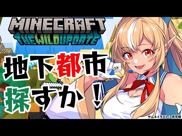 【マインクラフト/Minecraft】探索しないと始まらないよねぇ！【不知火フレア/ホロライブ】のサムネイル