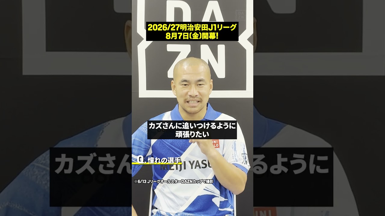 ◤J1開幕まであと10日!!◢清水エスパルス 吉田豊選手に聞いた🎤