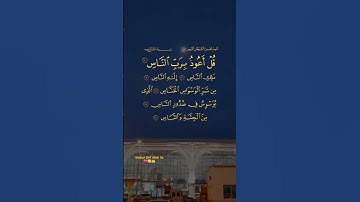 القرآن الكريم بصوت عبدالباسط عبدالصمد سورة الناس #القران_الكريم