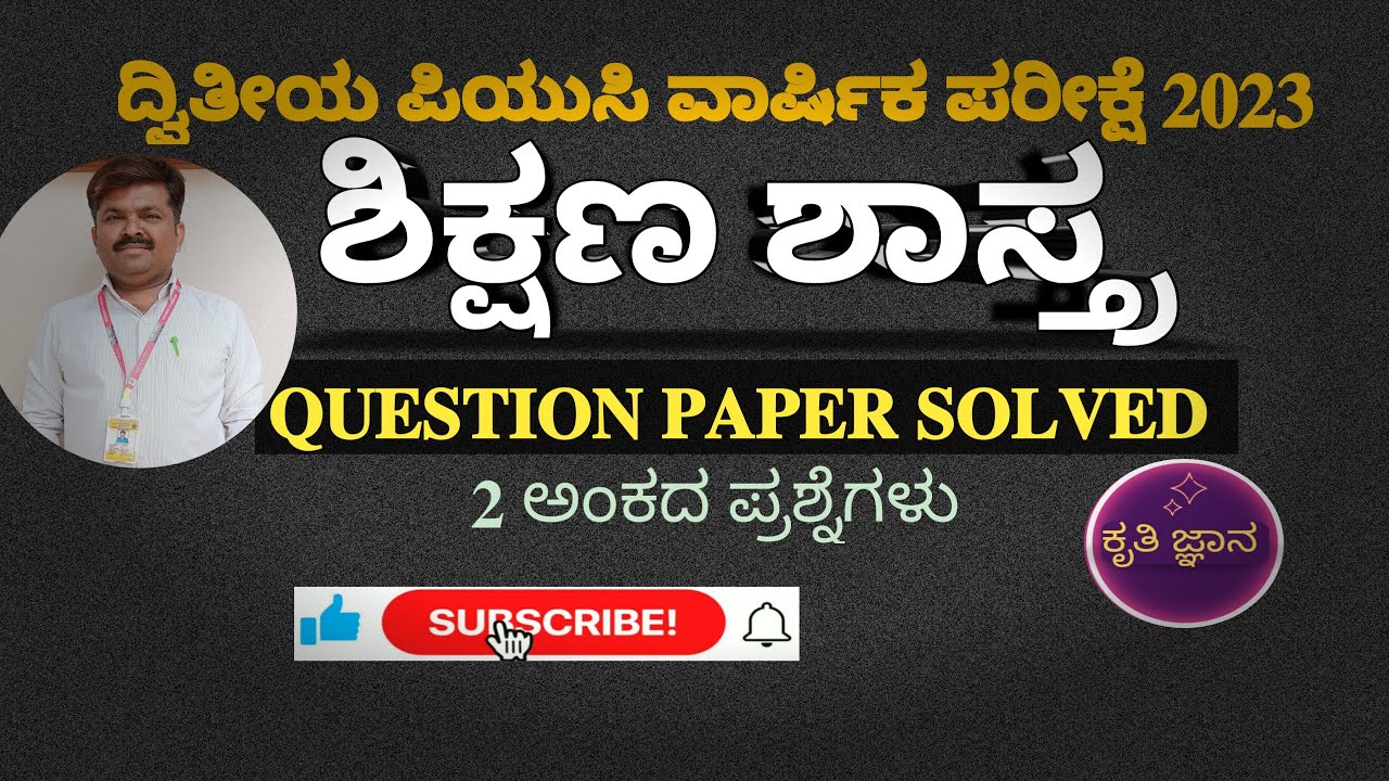 2nd PUC Education QP Solved