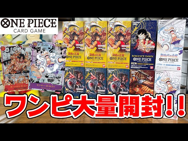 開封】家にあった『ワンピカード』のボックスを全部開封したらまさかの