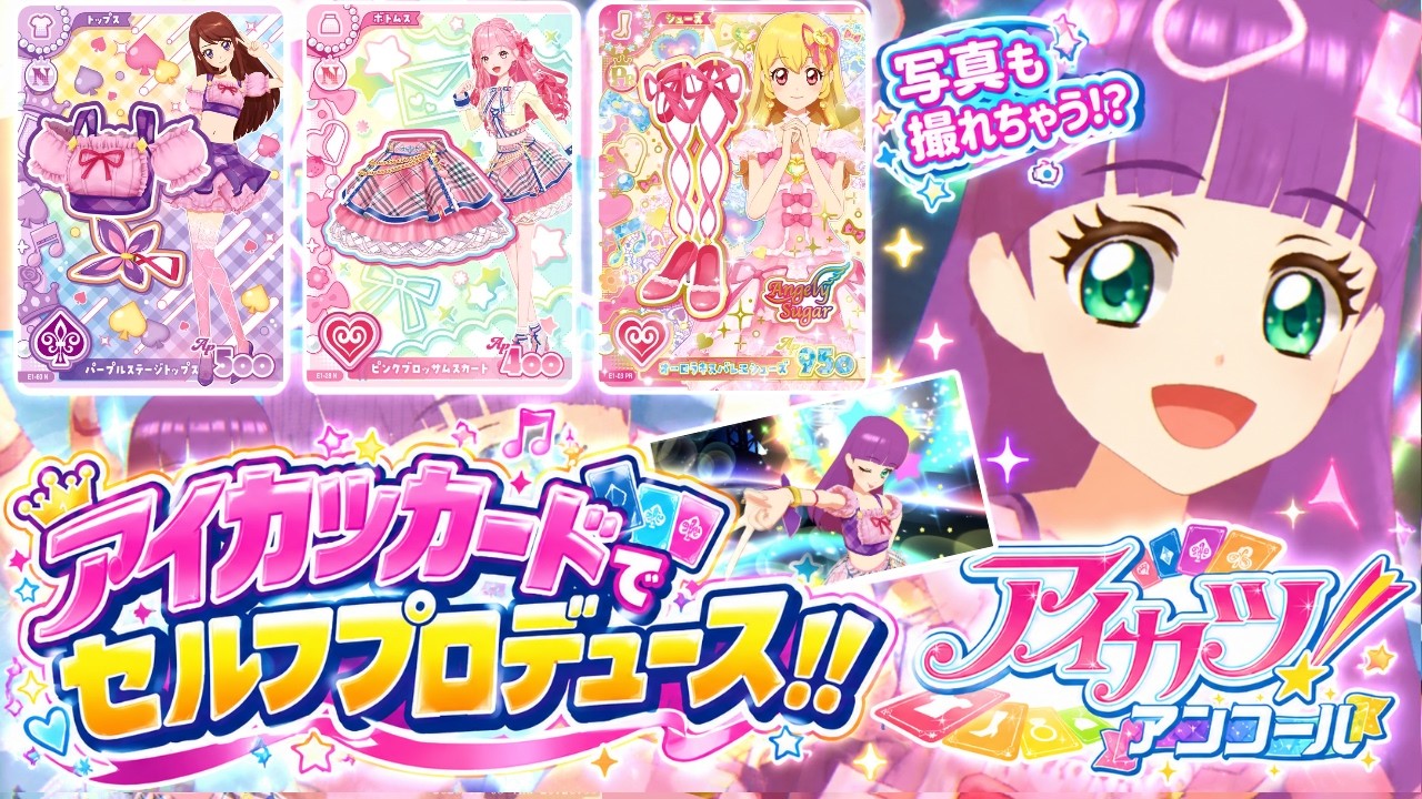 初回プレイ②】💗アイカツ！アンコールのカードやリズムゲームを紹介