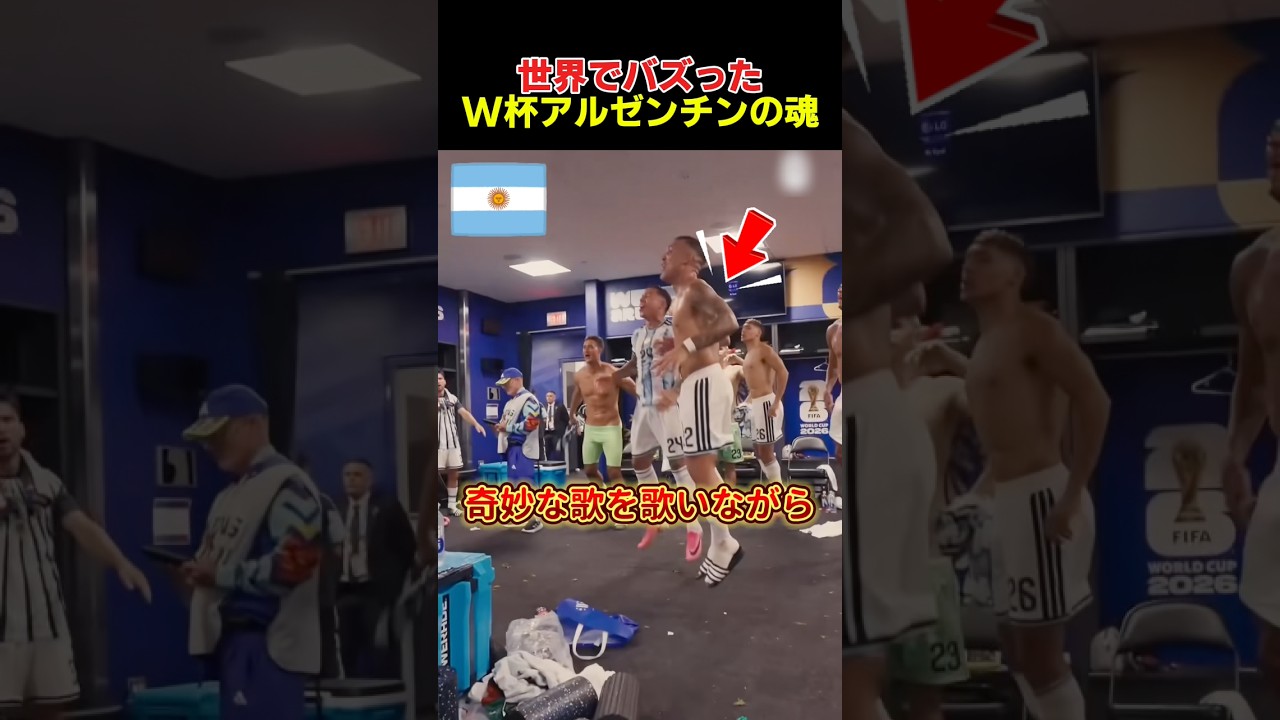 W杯アルゼンチンの魂の大逆転勝利