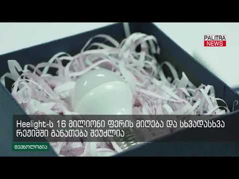 ნათურა, რომელიც ფერს იცვლის ხმის ტემბრის მიხედვით