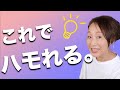 ハモリが苦手でもカッコよくハモるための【コツ】と【練習法】