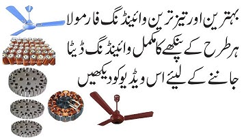 Ceiling fan winding data calculation \ all types ceiling fan winding data in hindi Urdu
