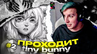 МАЗЕЛЛОВ ПРОХОДИТ TINY BUNNY - ЧАСТЬ 2