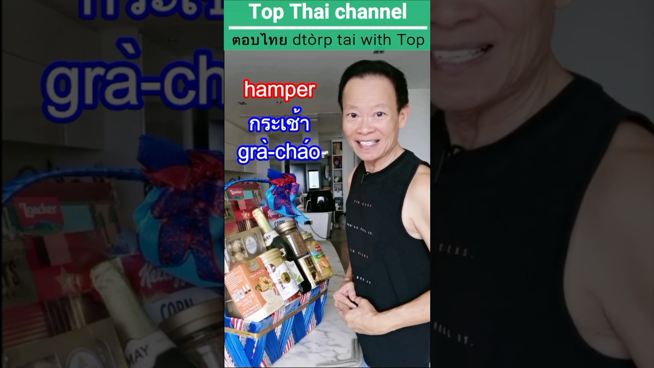 022-How to say “hamper“ in Thai