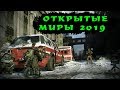 Самые ожидаемые игры с ОТКРЫТЫМ МИРОМ ближайших лет