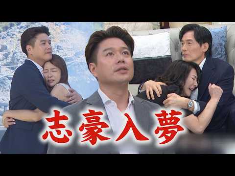 【針線緣】EP36 志豪入夢了!綁上紅線約定心安下輩子再見 素月崩潰倒勝元懷裡哭｜完全娛樂