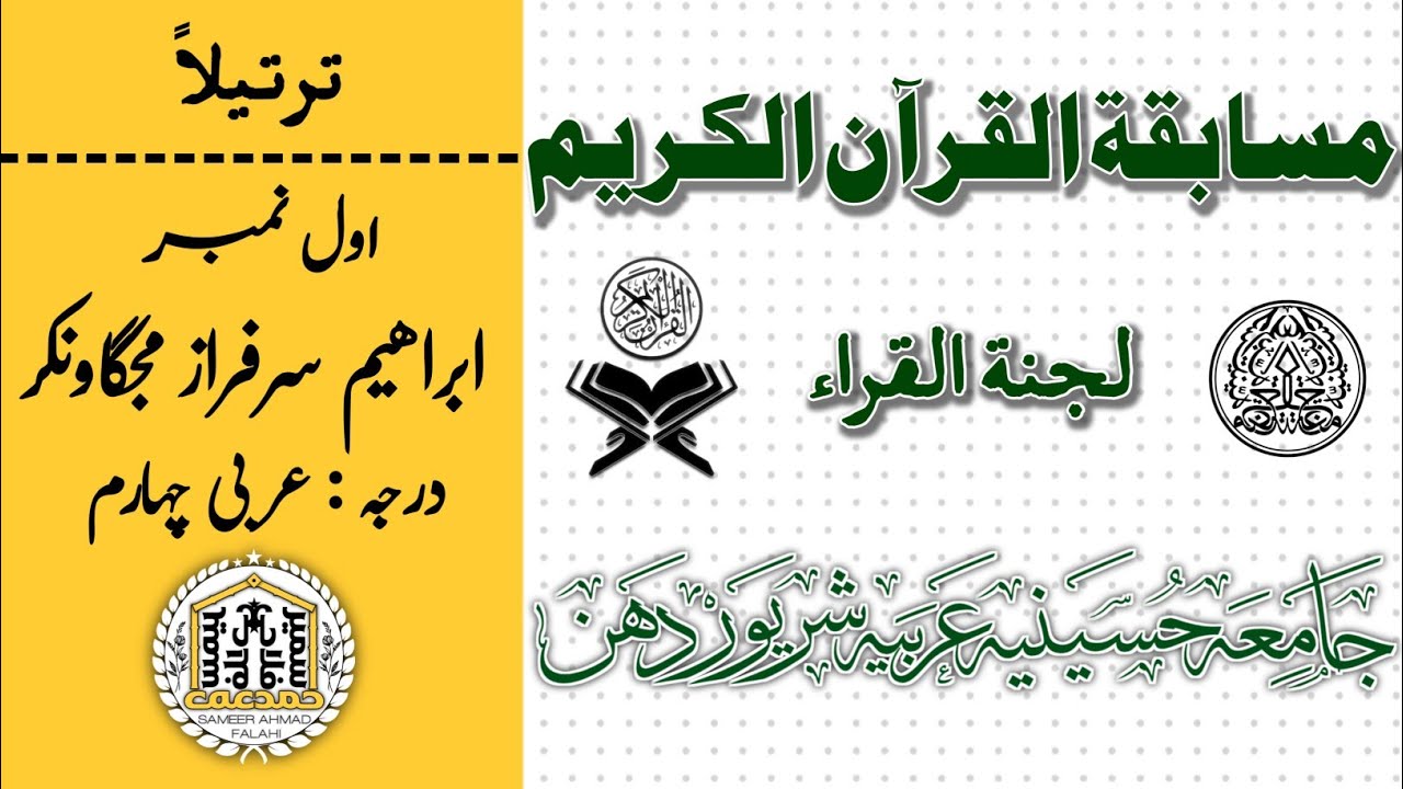 "Tartil"By ( Ibrahim Majgaonkar ) student of || JAMIA HUSAINIA ARABIA SHRIVARDHAN ||