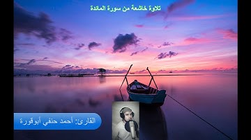 من أجمل التلاوات الخاشعة|| (أَفَلَا يَتُوبُونَ إِلَى اللَّهِ وَيَسْتَغْفِرُونَهُ ۚ ... )