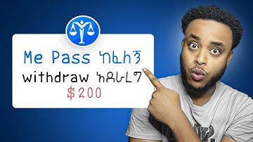▢me pass withdraw process | በቀላሉ በዚህ መንገድ ሽጡ