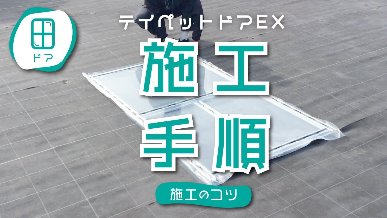 テイペットドア　上レールセット　扉　ビニールハウス　 ビニールハウス ティペットドア 上レール取付用金具 19～32mm用