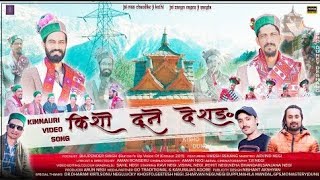 kisho Duney Deshang Kinnauri video song||Bhupender Singh||Arvind Negi||Aman Ronseru||SIMRAN RECORDS.