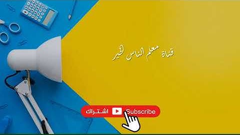 سورة الفاتحة بصوت آلشيخ القارئ المغربي زكرياء الرقيبي