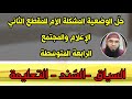دروس الرابعة المتوس طة حل الوضعية المشكلة الأم للمقطع الثاني الإعلام والمجتمع محمد أبوشاكر لعبودي 