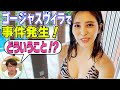 【ヴィラ】ゴージャスヴィラで事件発生！