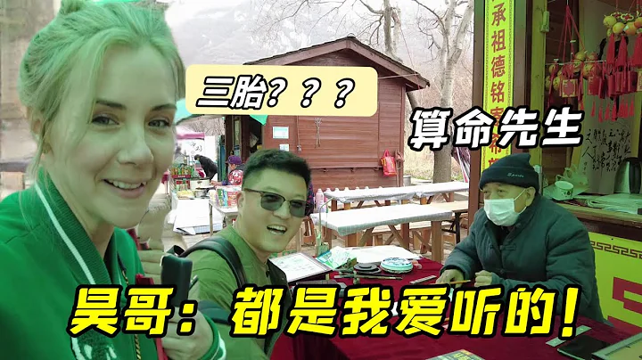 美國媳婦第一次去河南少林寺，大師算命給老公嚇到了，要生三胎？ - 天天要聞