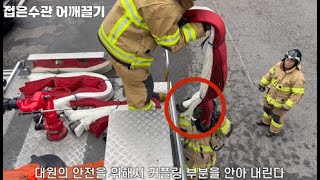 1-6 접은수관 어깨끌기