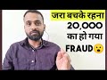 20000 rs financial fraud  financial fraud update  fine investment  shubhansh chaurasia  ipo