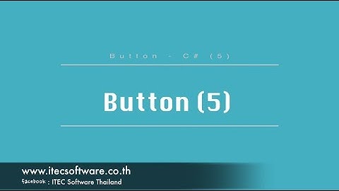 05 : สอนเขียนโปรแกรม C#.Net สำหรับผู้เริ่มต้น (Beginner) - Button
