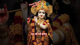Aisi Adbhut Chhabi Hai Tumhari Prabhu! 🙏✨ #Shorts #Bhakti#krishnastatus #trending #viral #radharani