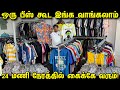 வெறும் ரூ.500 இங்க 5 T-Shirt வாங்கலாம் | Cheapest wholesale Shirts Market | Wholesale Menswear